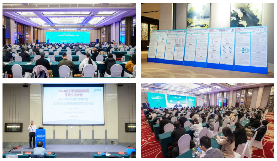 數(shù)實融合 賦能化工 | 2024中國化工學(xué)會智能制造技術(shù)交流會順利召開