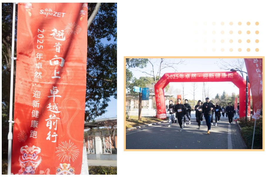 回望2024 啟航2025 | 卓然股份2025年度戰(zhàn)略年會順利召開