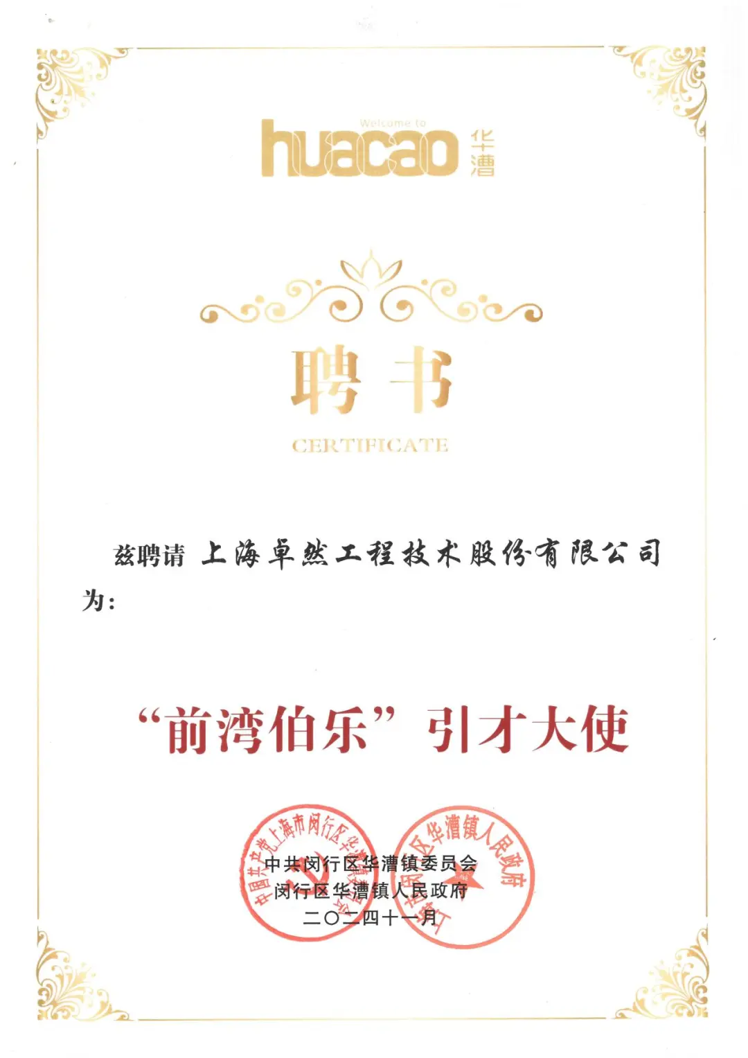 萬物向新 秉勢而行 | 卓然股份2024年第四季度動態(tài)速覽